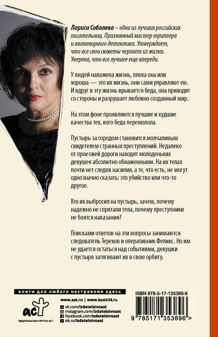 Фотография книги "Соболева: Три грации на обочине"