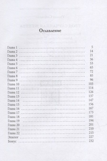 Фотография книги "Соболева: Твоя случайная жертва"