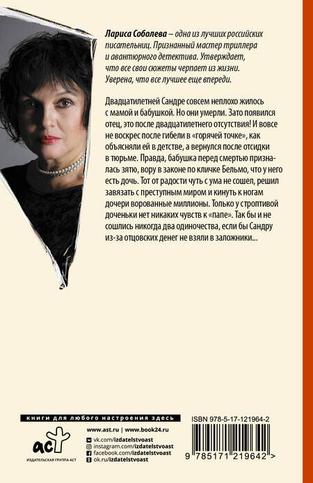 Фотография книги "Соболева: Убийство, похожее на месть"