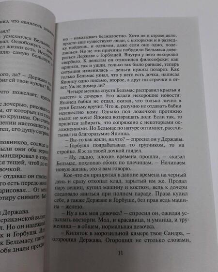 Фотография книги "Соболева: Убийство, похожее на месть"