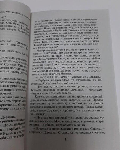 Фотография книги "Соболева: Убийство, похожее на месть"