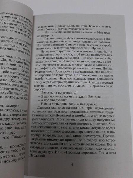Фотография книги "Соболева: Убийство, похожее на месть"