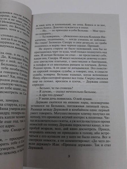 Фотография книги "Соболева: Убийство, похожее на месть"