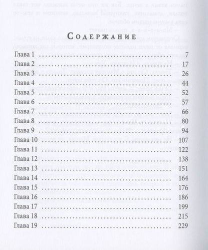 Фотография книги "Соболева: Я тебя не знаю"