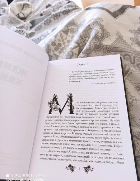 Фотография книги "Соболева: Жена Хана"