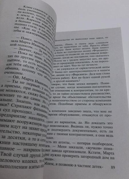 Фотография книги "Соболева: Жизнь и смерть в ее руках"