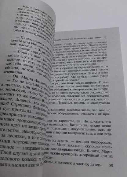 Фотография книги "Соболева: Жизнь и смерть в ее руках"
