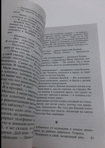 Фотография книги "Соболева: Жизнь и смерть в ее руках"