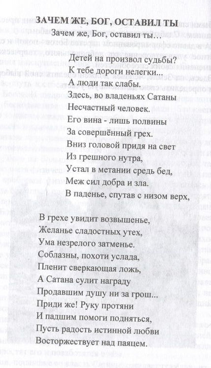 Фотография книги "Соболевская: Бесконечно великое в малом. Руководство по божественному целительству"