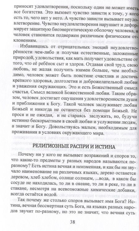 Фотография книги "Соболевская: Бесконечно великое в малом. Руководство по божественному целительству"