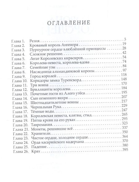 Фотография книги "Соболевская: Корона двух королей"