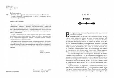 Фотография книги "Соболевская: Корона двух королей"