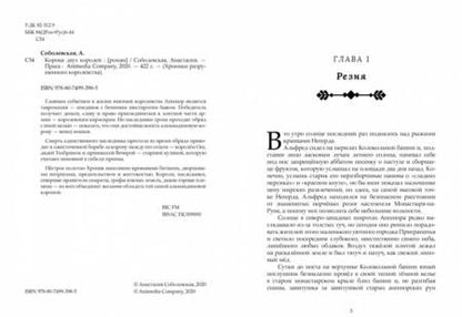 Фотография книги "Соболевская: Корона двух королей"