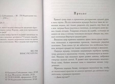 Фотография книги "Соболянская: Секрет рыжей ведьмы"