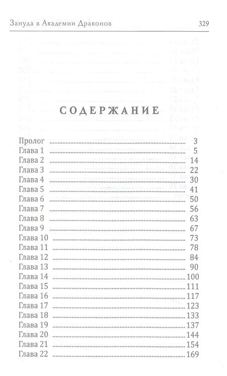 Фотография книги "Соболянская: Зануда в Академии Драконов"