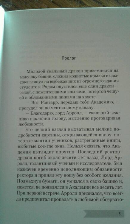 Фотография книги "Соболянская: Зануда в Академии Драконов"