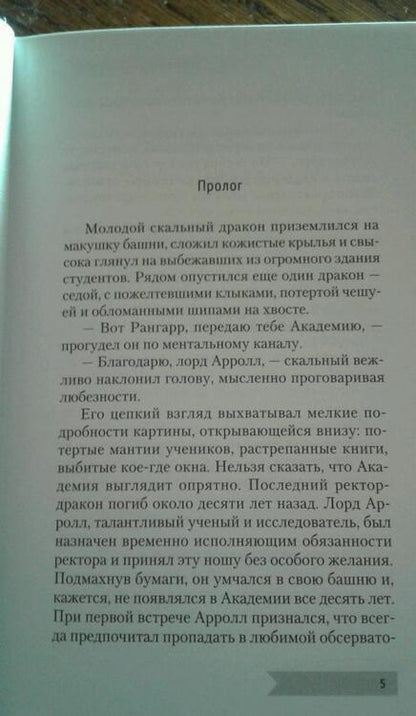 Фотография книги "Соболянская: Зануда в Академии Драконов"
