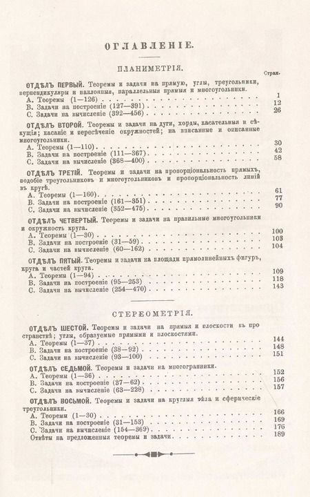 Фотография книги "Собрание геометрических теорем и задач"