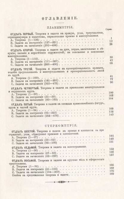 Фотография книги "Собрание геометрических теорем и задач"