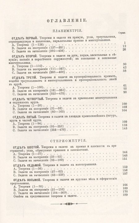 Фотография книги "Собрание геометрических теорем и задач"