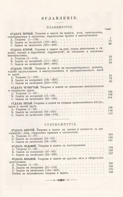 Фотография книги "Собрание геометрических теорем и задач"