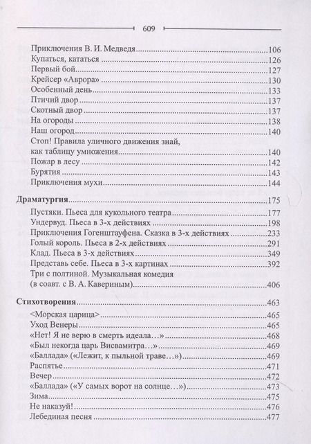 Фотография книги "Собрание сочинений. Том 1. Произведения 1910-х - начала 1930-х годов"