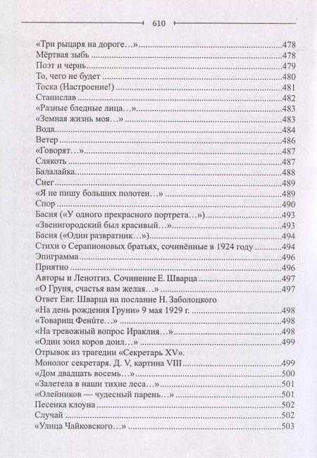 Фотография книги "Собрание сочинений. Том 1. Произведения 1910-х - начала 1930-х годов"