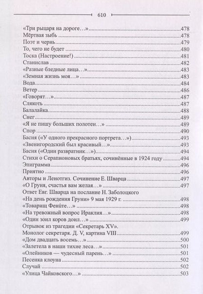 Фотография книги "Собрание сочинений. Том 1. Произведения 1910-х - начала 1930-х годов"