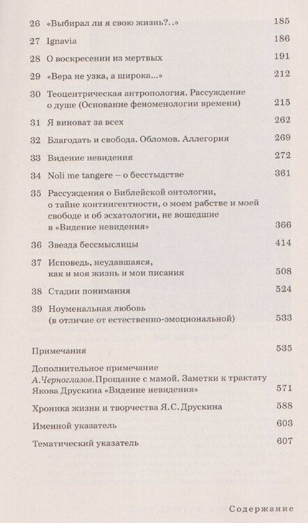 Фотография книги "Собрание сочинений. Том 1. Трактаты и наброски"