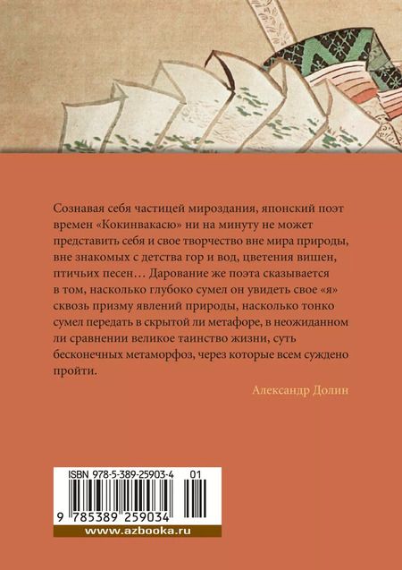 Фотография книги "Собрание старых и новых песен Японии"