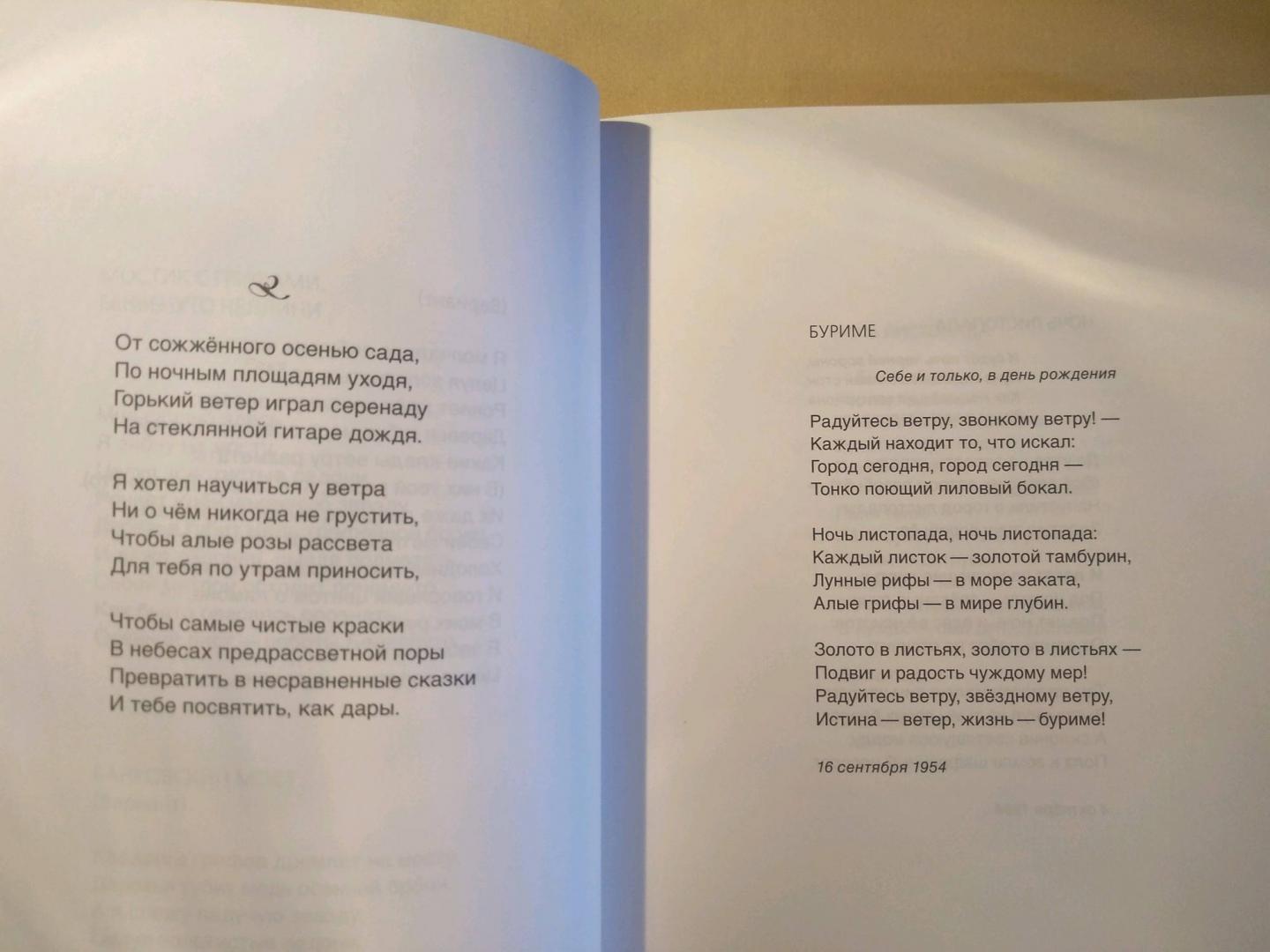 Фотография книги "Собрание стихотворений"