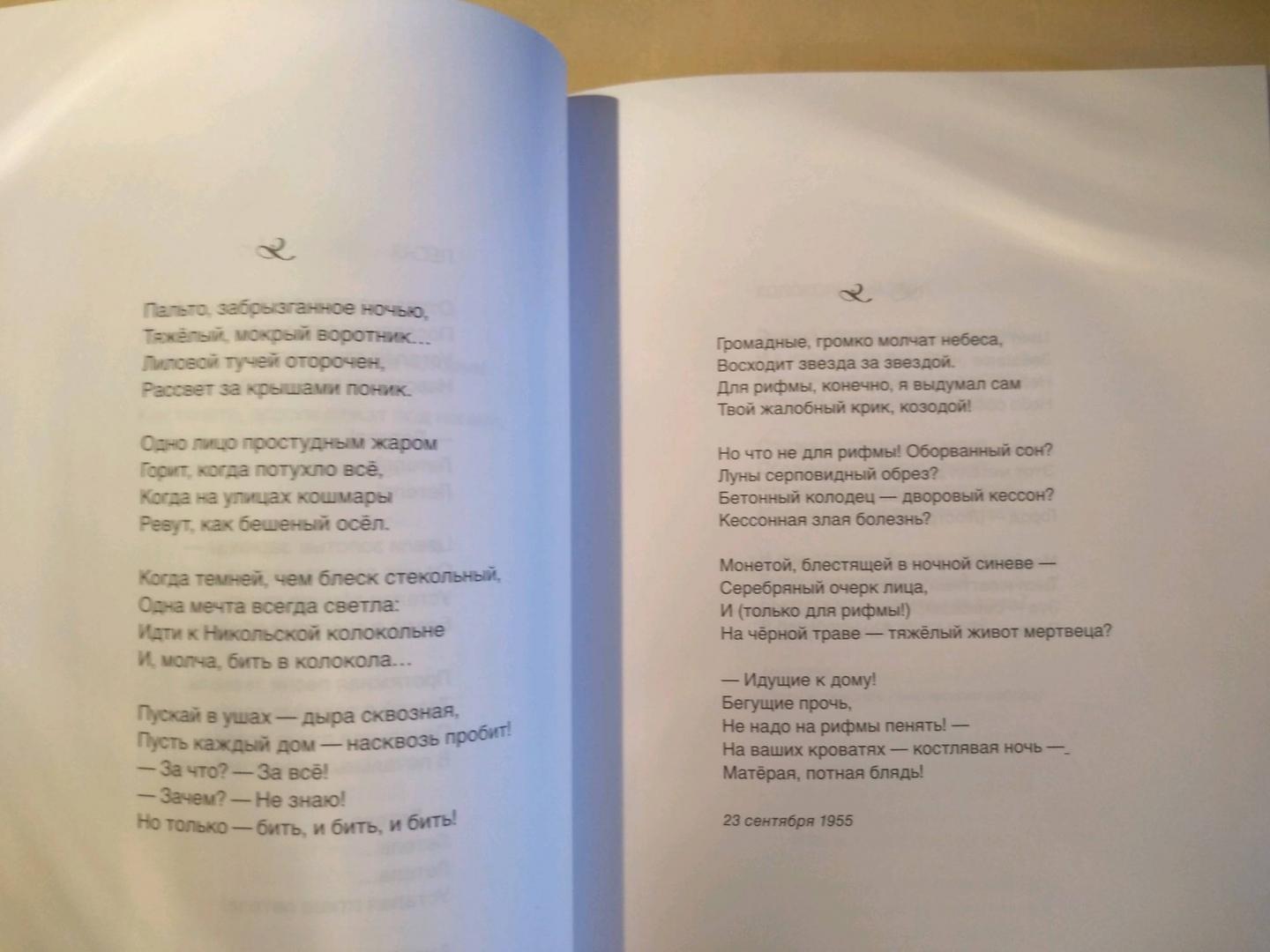 Фотография книги "Собрание стихотворений"