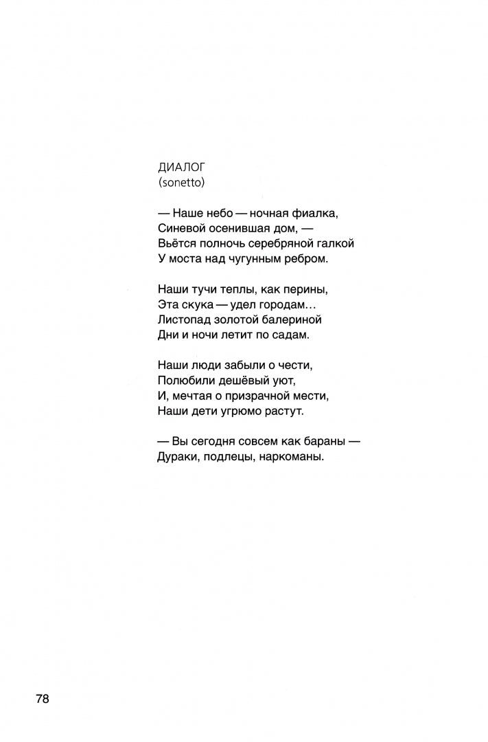 Фотография книги "Собрание стихотворений"