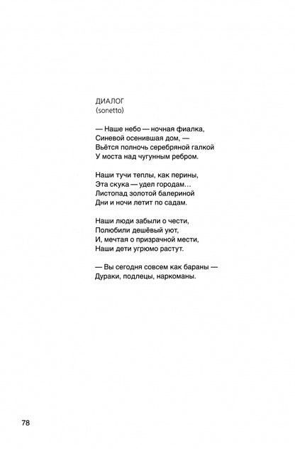 Фотография книги "Собрание стихотворений"