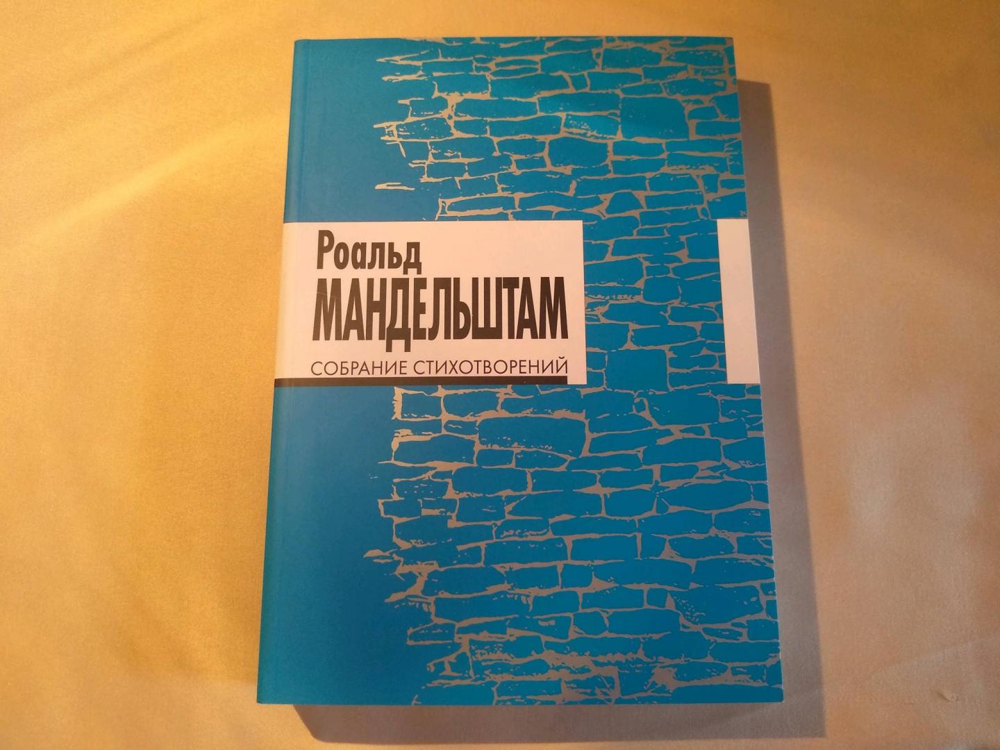Фотография книги "Собрание стихотворений"