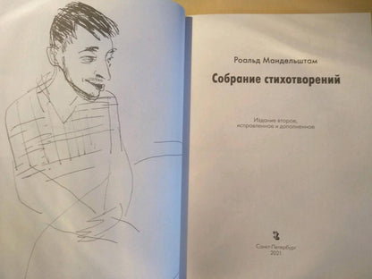 Фотография книги "Собрание стихотворений"