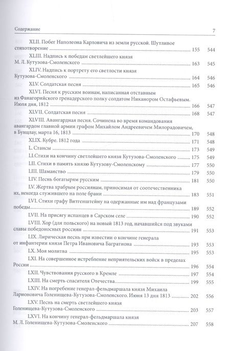 Фотография книги "Собрание стихотворений, относящихся к незабвенному 1812 году"