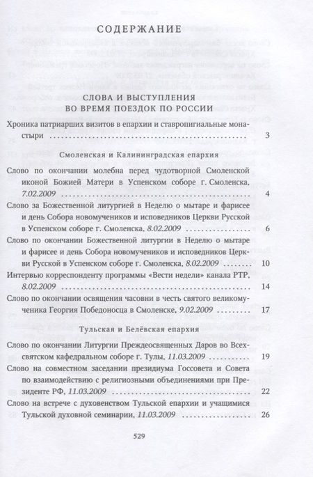 Фотография книги "Собрание трудов. Серия IV. Том 1. Слово к ближним и дальним"
