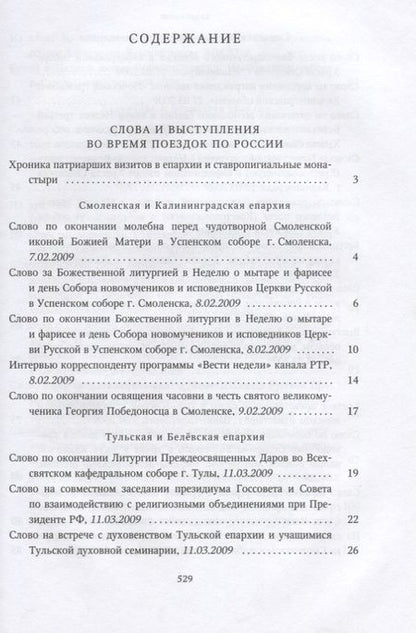 Фотография книги "Собрание трудов. Серия IV. Том 1. Слово к ближним и дальним"