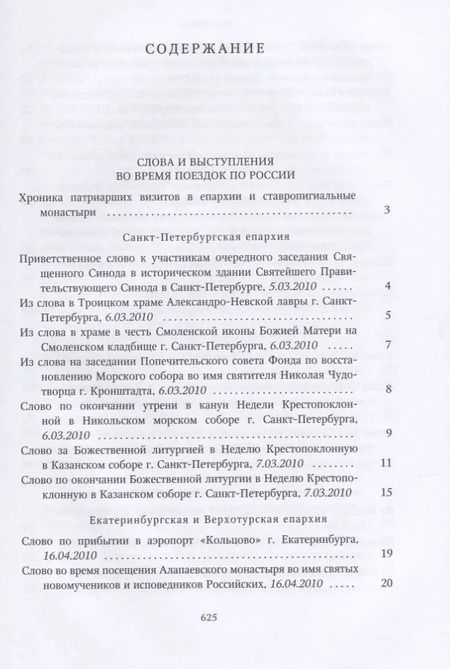 Фотография книги "Собрание трудов. Серия IV. Том 2. Слово к ближним и дальним"