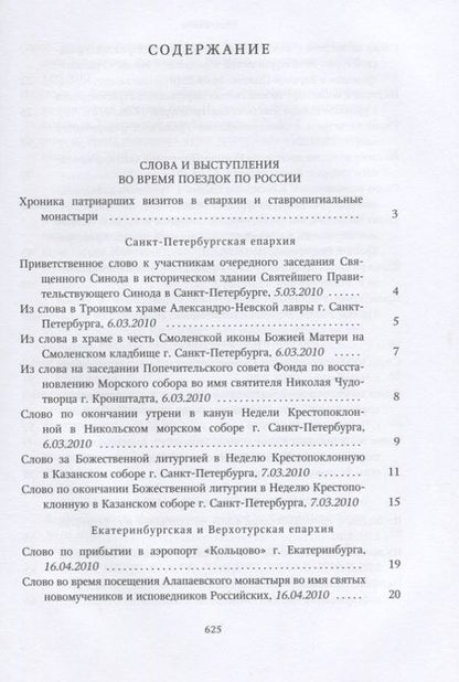 Фотография книги "Собрание трудов. Серия IV. Том 2. Слово к ближним и дальним"