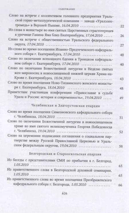 Фотография книги "Собрание трудов. Серия IV. Том 2. Слово к ближним и дальним"