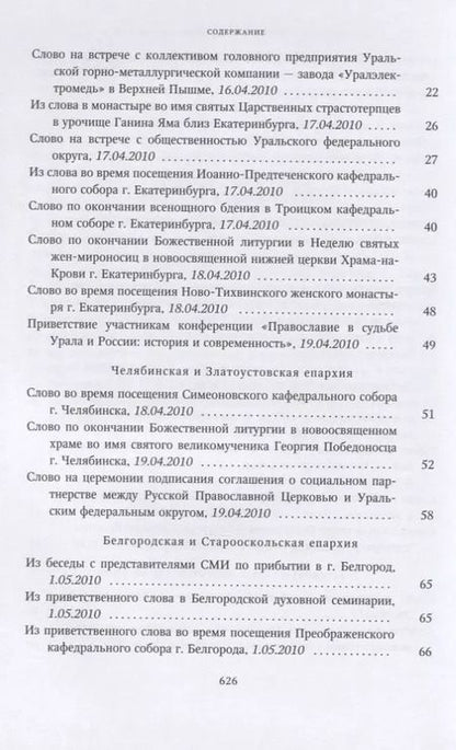 Фотография книги "Собрание трудов. Серия IV. Том 2. Слово к ближним и дальним"