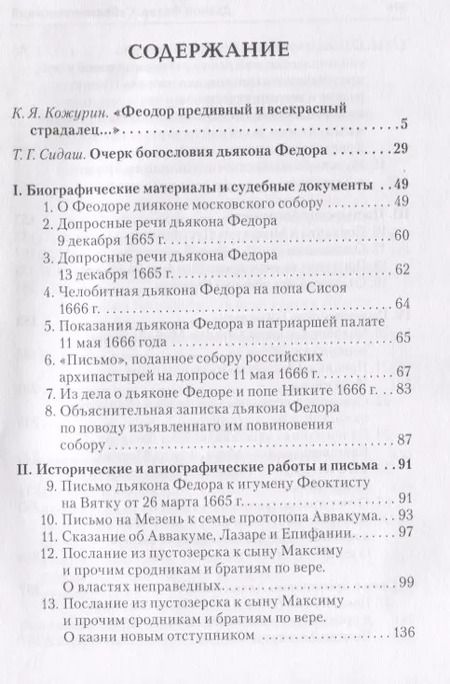 Фотография книги "Собрание творений"