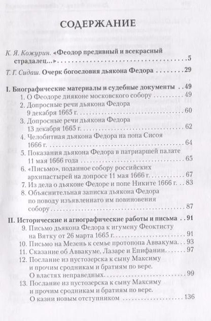 Фотография книги "Собрание творений"