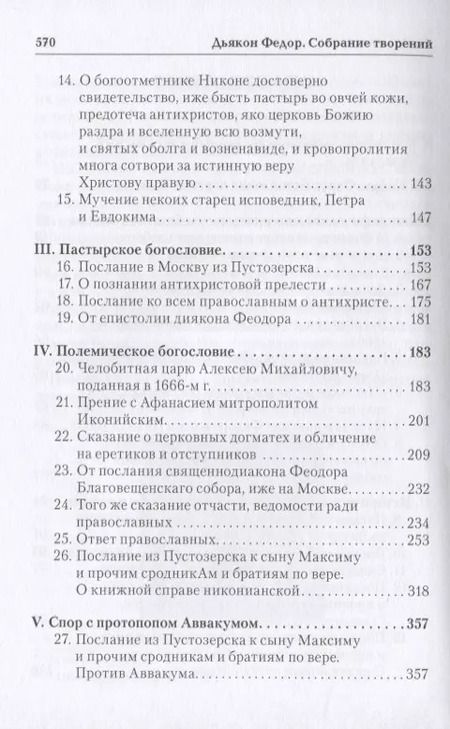 Фотография книги "Собрание творений"