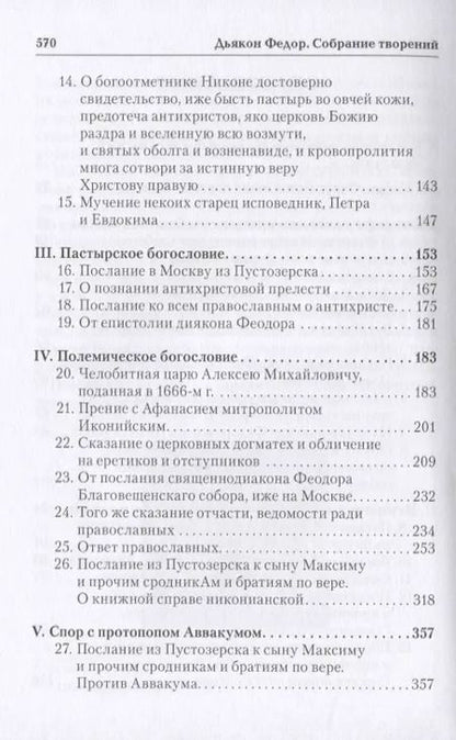 Фотография книги "Собрание творений"