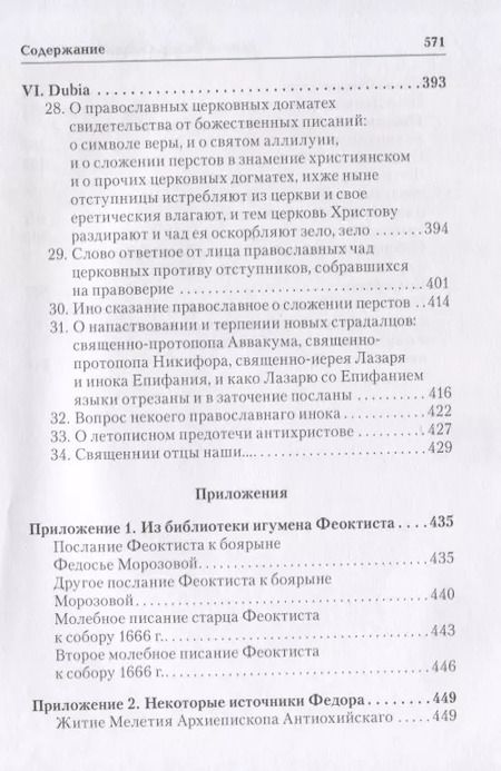 Фотография книги "Собрание творений"