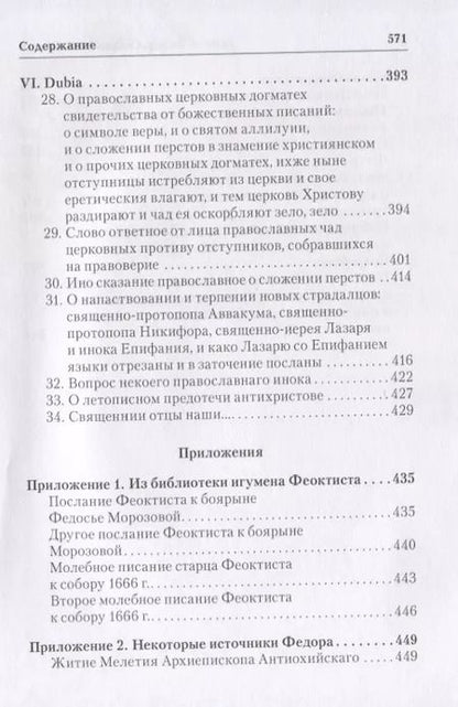 Фотография книги "Собрание творений"