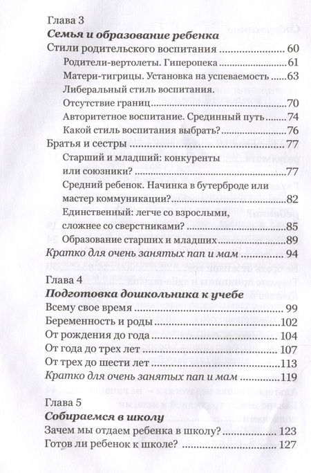 Фотография книги "Собур: Школьные траектории. Как дать детям образование и избежать крайностей"